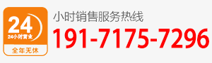 廠家直銷熱線:191-7175-7296